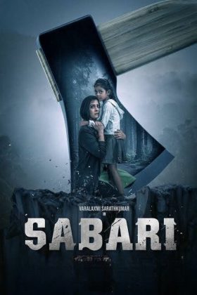 Сабари (2024)