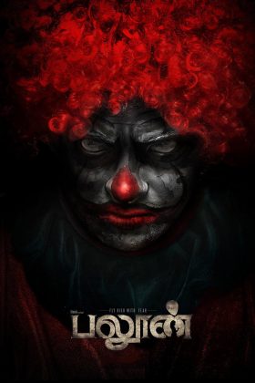 Шарик (2017)
