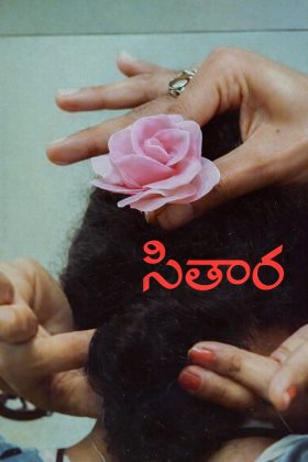 Ситара (1984)
