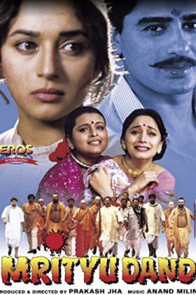 Смертный приговор (1997)