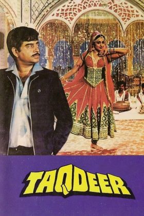 Сокровища древнего храма (1983)