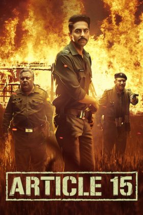 Статья 15 (2019)