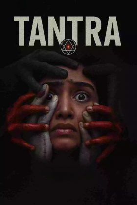 Тантра (2024)