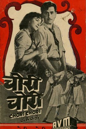Тайком от всех (1956)