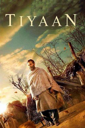 Тияан (2017)