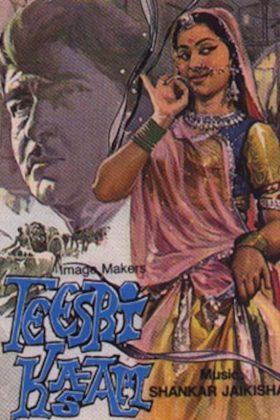 Третья клятва (1966)