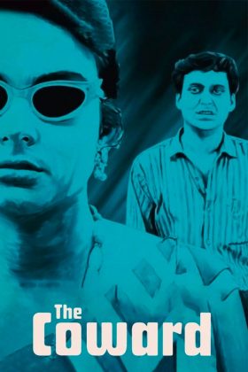 Трус (1965)