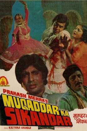 Владыка судьбы (1978)