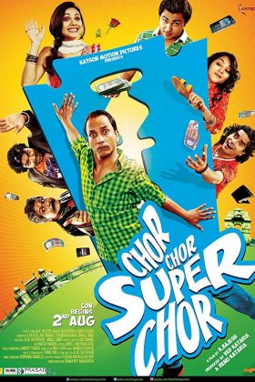 Вор, вор, супервор! (2013)