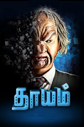 Жребий (2017)