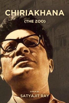 Зверинец (1967)