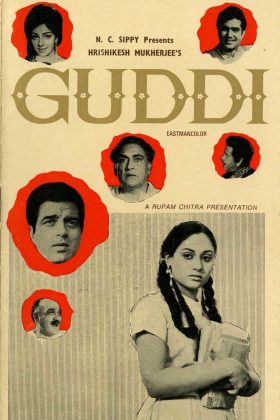 Гудди (1971)