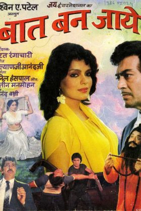 Хоть бы получилось (1986)