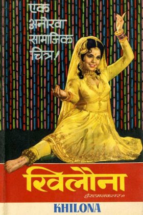 Игрушка (1970)