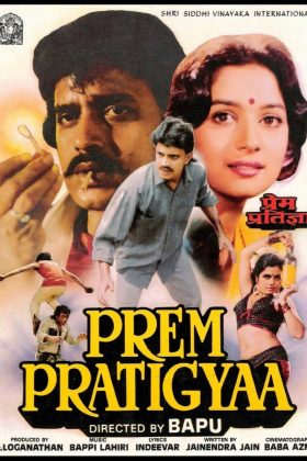 Клятва любви (1989)