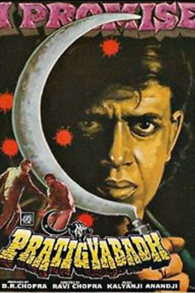 Обещание (1991)