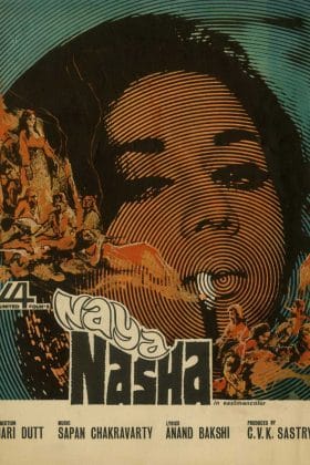 Опиум (1973)