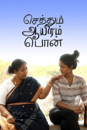 Посмертное золото (2019)