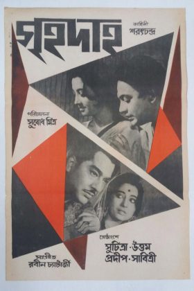 Пожар (1967)
