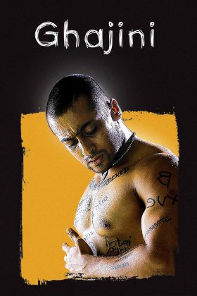 Превозмочь себя (2005)