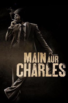 Я и Чарльз (2015)
