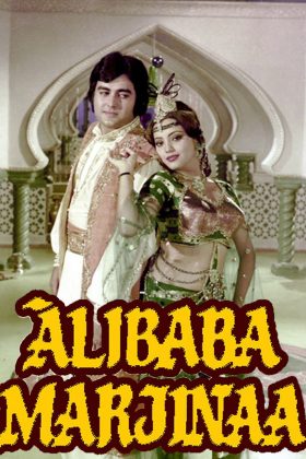 Али-Баба и Марджина (1977)