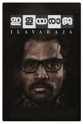 Илайяраджа (2019)