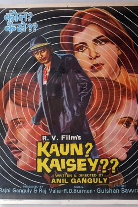 Кто и как? (1983)