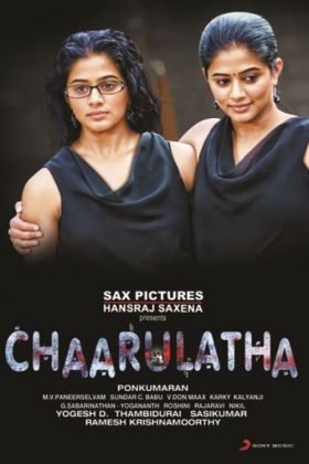 Неразлучные (2012)