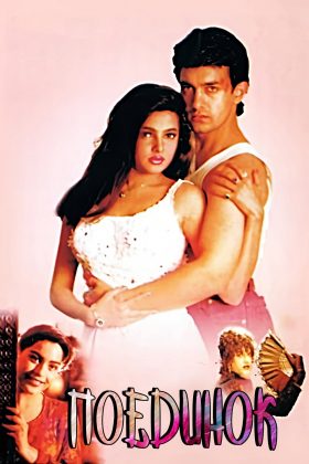 Поединок (1995)