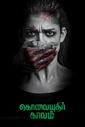 Сезон убийств (2019)