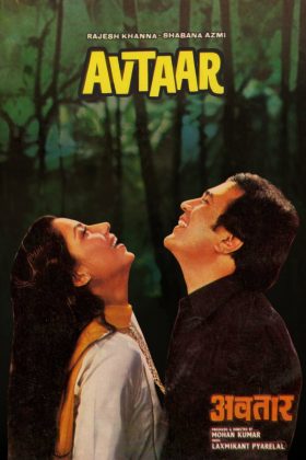 Аватар (1983)