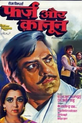 Долг и закон (1982)