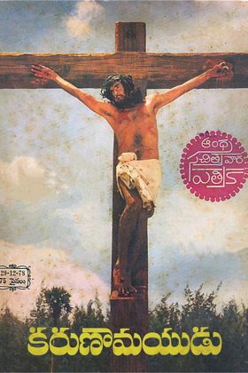 Океан милости (1978)