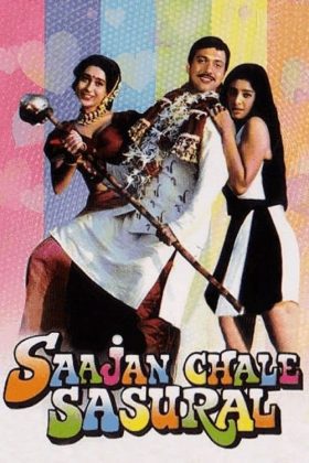 Превратности судьбы (1996)
