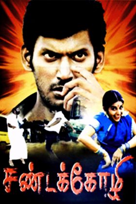 Столкновение (2005)